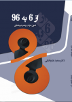 از 6 به 96